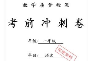 25春人教一下语文期中押题考前冲刺卷5套26页