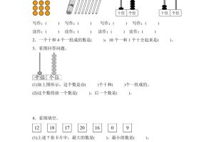 人教版数学一年级上册第六单元《复习与关联》单元测试卷