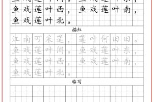 古诗字帖-一年级古诗词字帖-一上语文