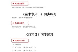 【2025秋新版】部编版语文一年级上全册同步课课练(含答案)