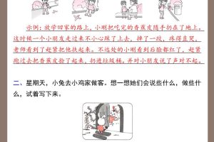 【2025秋新版】一年级上册语文看图写话训练