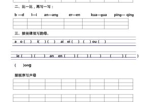 【2025秋新版】小学一年级上册语文拼音试题汇总