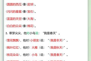 【2025秋新版】一年级语文上册期末重点必考仿写句子