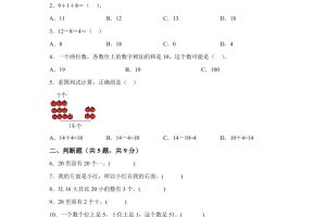 西师大版数学一年级上册第四单元《11-20各数的认识》单元测试卷