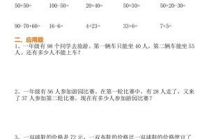 小学一年级下册数学暑假作业全套