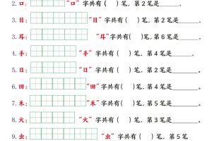 一上语文【暑假预习笔画笔顺专项】