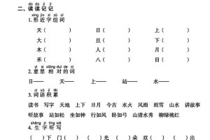 一年级上册语文1-7单元基础小练习