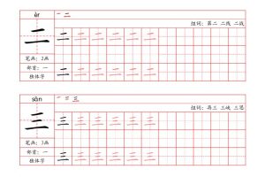 一上语文写字表字帖（笔画+部首+笔顺+组词）