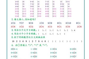 一上数学比大小专项练习题（共3组）