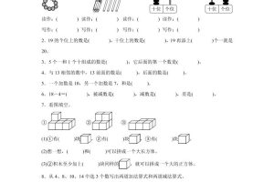 人教版数学一年级上册第四单元《11~20的认识》单元测试卷
