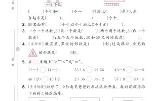 25学年一下苏教版数学期末综合测评卷（含答案5页）