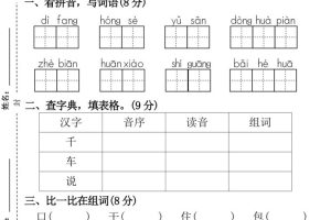 【期末押题卷】一下语文
