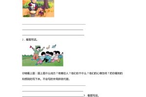 【2024-2025年期末专题训练：书面表达（含答案）】一下语文