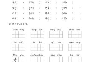 新一下语文期末复习考点知识梳理（含答案24页）