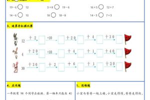【新版】一升二暑假作业一下数学每日一练-30天
