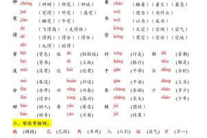 新一下语文期末必背知识点（10页）