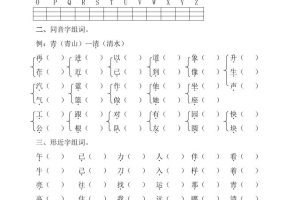 最新部编一年级语文下册暑假作业