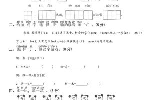 2024-2025学年一年级语文下册期末综合复习卷