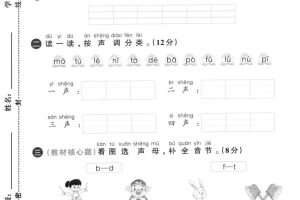 25学年一上语文第二单元综合素养卷-单韵母（含答案5页）