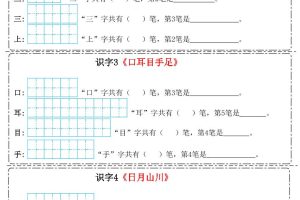 25新一上语文笔画笔顺每日一练（8页）