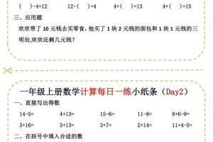 新一上数学计算每日一练小纸条20天（10页）