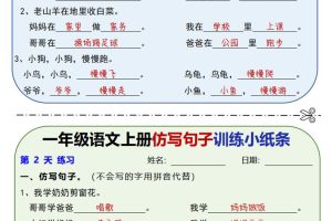 新一上语文仿写句子训练小纸条（含答案10页）