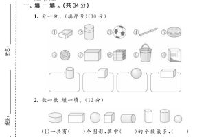 一年级上数学第三单元测试卷《人教版》