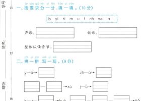 25学年一上语文第三单元综合测试卷（含答案5页）