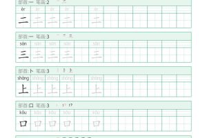 25秋一年级上册语文写字表字帖（一字三描红）15页