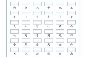 25秋一上语文写字表注音练习2页