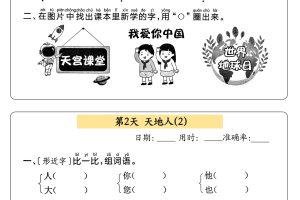 新一上语文每日10分钟默写小纸条（含答案59页）