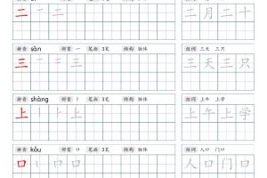 新一上语文写字表练字帖（100字17页）
