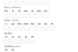 【默写-识字表】2025年一上语文（含答案）