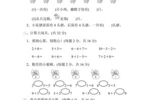 一上数学能力检测卷-6~10的认识和加减法应用