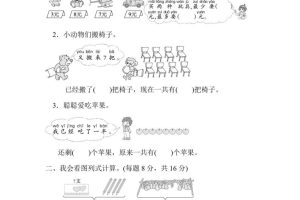 一上数学能力检测卷-20以内的进位加法应用