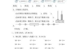 一上数学能力检测卷-11~20各数的认识