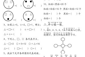 一年级数学上册附加题思维专项练习+答案