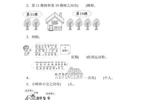 一上数学重难点突破卷2会解决有关“之间”的问题
