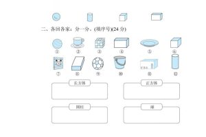 一上数学能力检测卷-认识图形