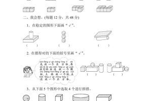一上数学方法技能提升卷2初步的空间想象能力