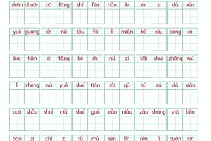 一上语文看拼音写词语