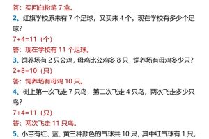 【2025秋新版】【一年级上册数学】期末应用题专项练习