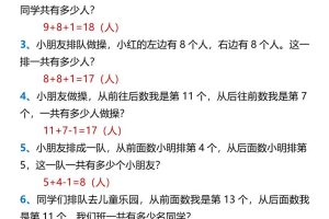 【2025秋新版】一年级数学思维训练•排队问题-一上数学