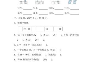 【2025秋新版】一年级上册数学专项测试卷：11~20各数的认识附答案