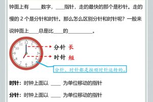 【2025秋新版】一年级上册数学『认识钟表』知识点梳理