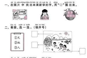 新一年级上册语文暑假预习每日一练（45页）