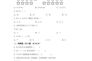 西师大版数学一年级上册第五单元《20以内的进位加法》单元测试卷