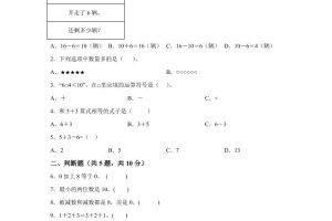 西师大版数学一年级上册第二单元《10以内的认识和加减（二）》单元测试卷