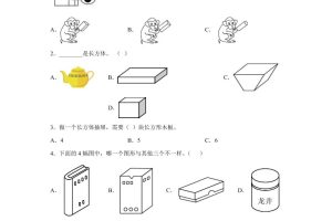 西师大版数学一年级上册第三单元《分一分、认识图形》单元测试卷