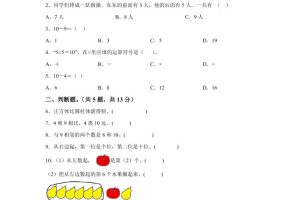 西师大版数学一年级上册第一单元《10以内的认识和加减（一）》单元测试卷